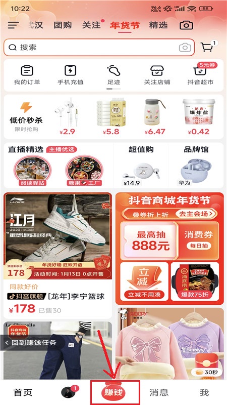 抖音极速版2025官方免费版下载图片3