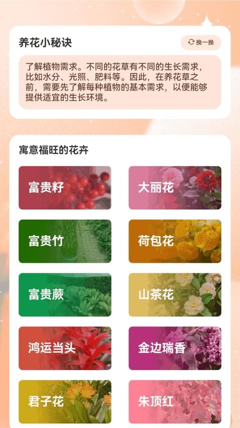 荣华富贵喜app下载手机版图片1