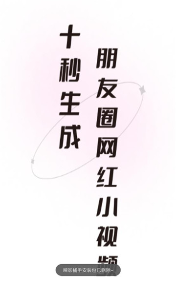 瞬影捕手app图1