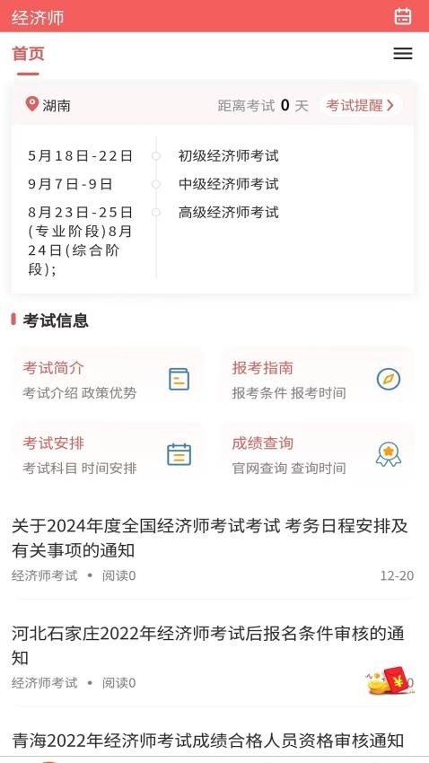 经济师真题免费版app下载?2: