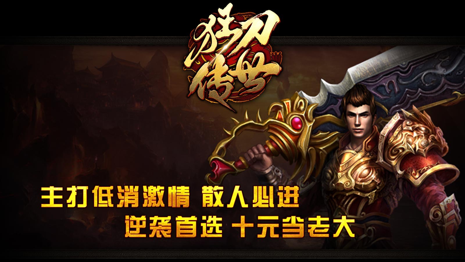 狂刀传世手游官方正版图2: