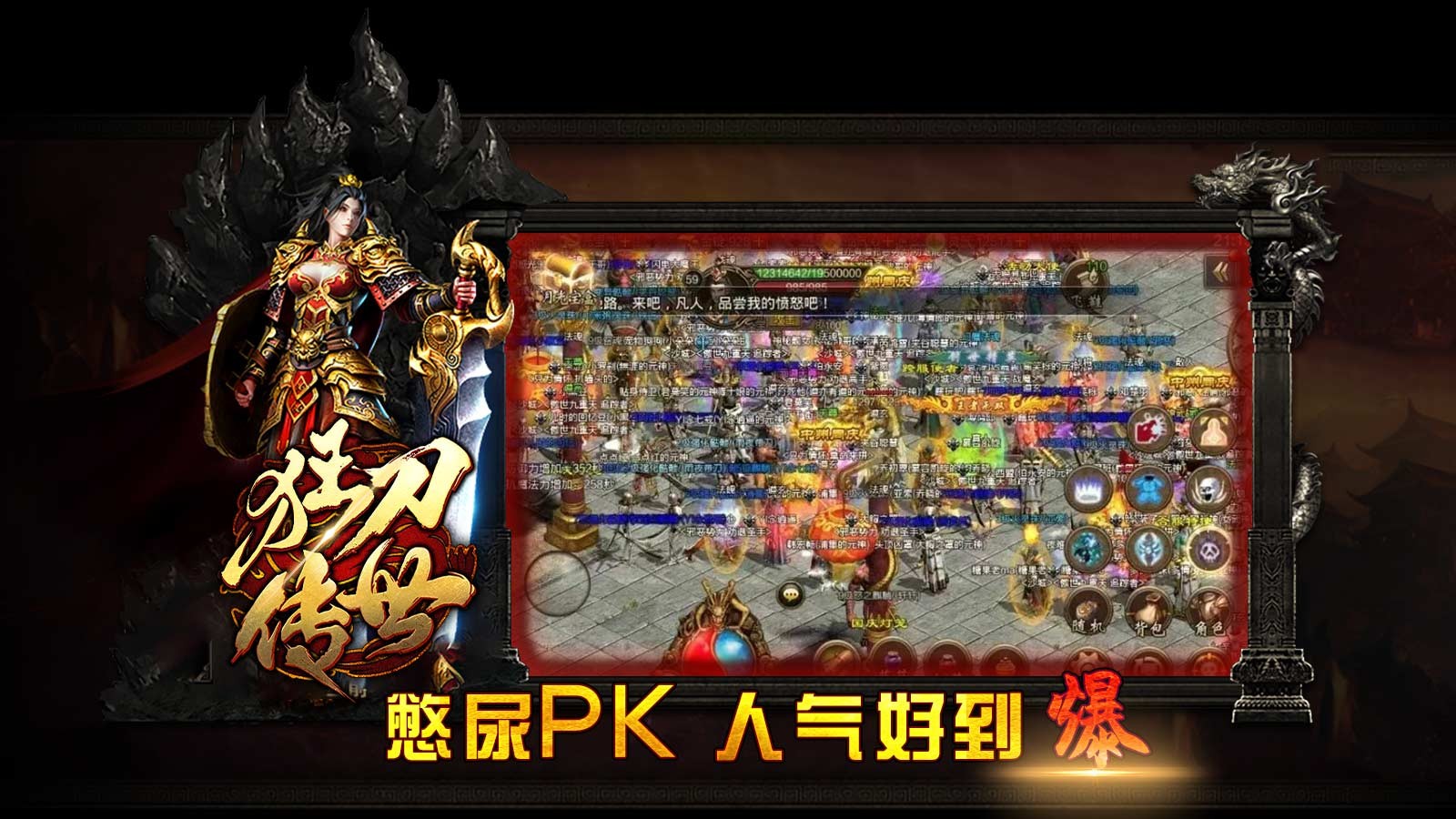 狂刀传世手游官方正版图片1