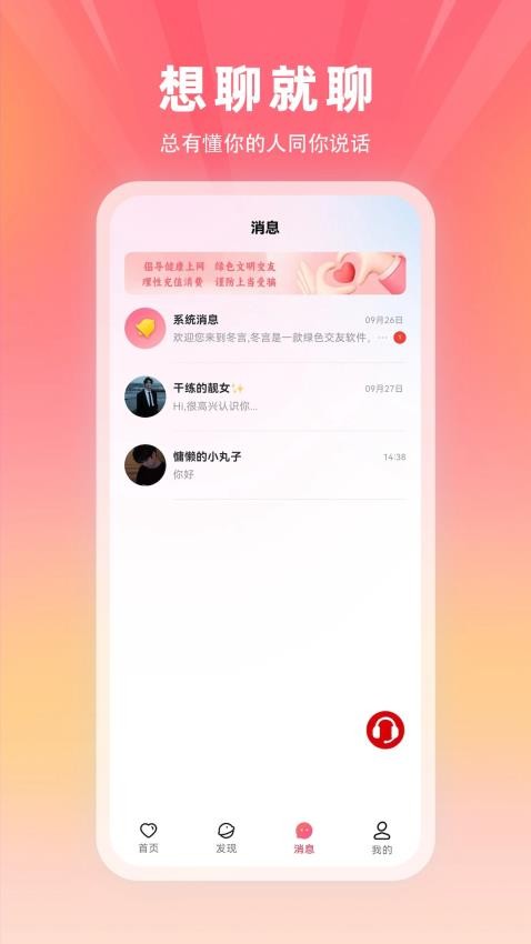 冬语交友下载手机版?2: