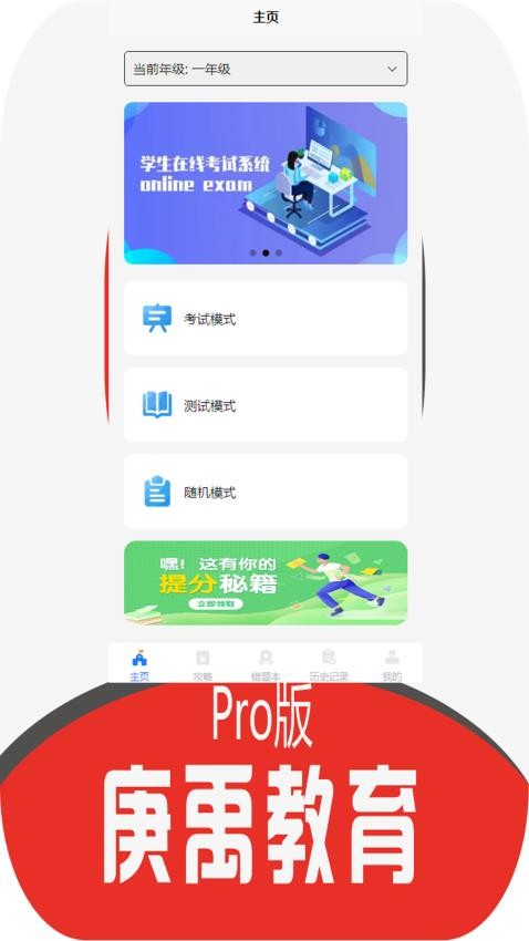 庚禹教育Pro版app官方下载?3:
