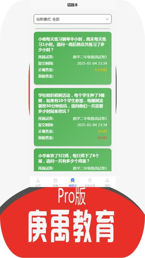 庚禹教育Pro版app官方下载图片1