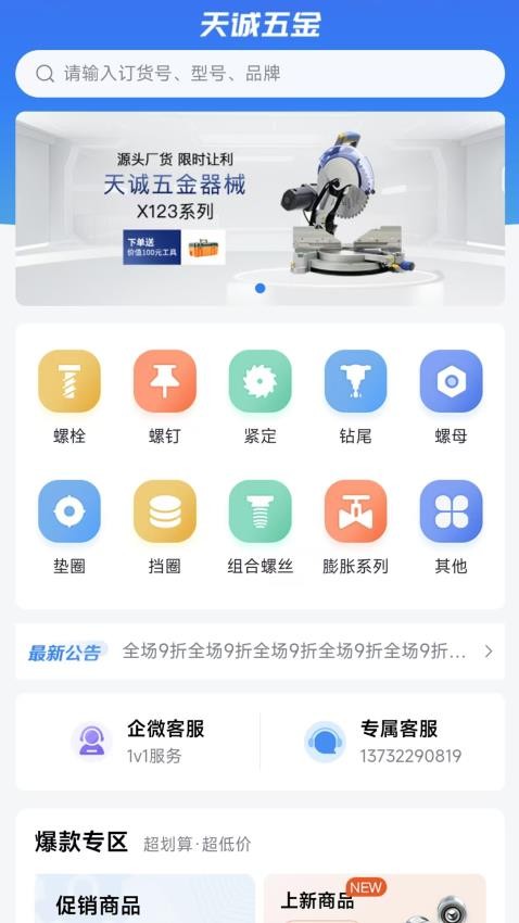 天诚五金app下载手机版图片1