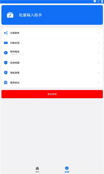 批量输入助手下载app?2: