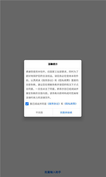 批量输入助手下载app?3:
