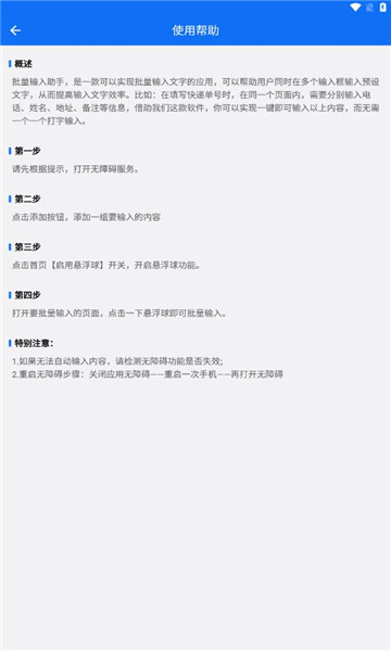 批量输入助手下载app图片1