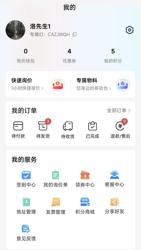 天诚五金app下载手机版?2: