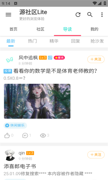 源社区Lite软件免费版图片1