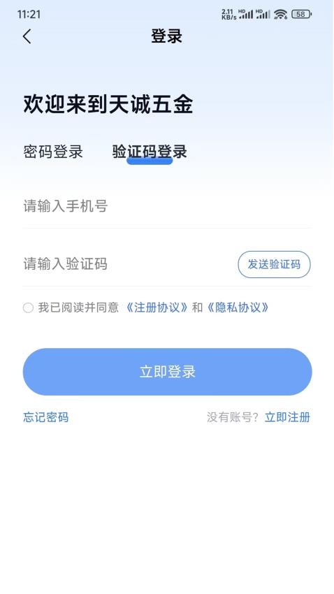 天诚五金app下载手机版?3: