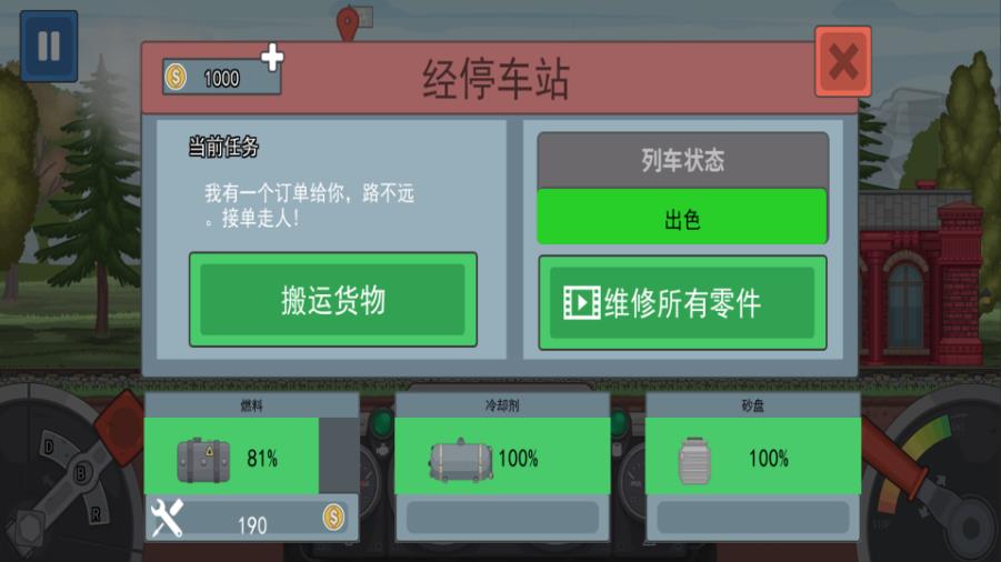火车驾驶挑战游戏最新版图3: