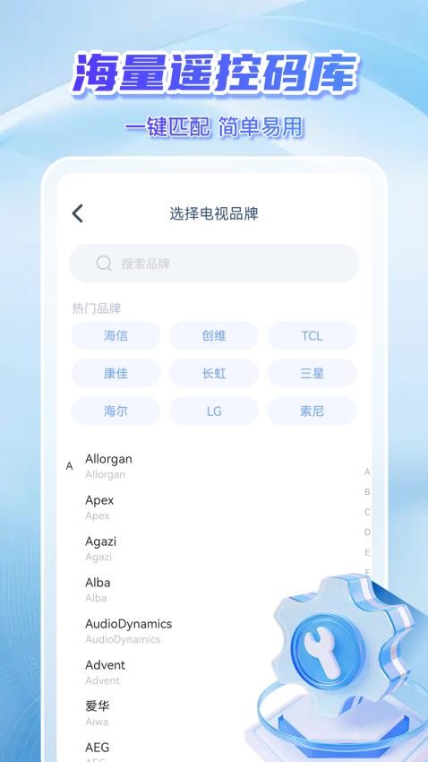 万能便捷遥控器app手机下载图片1