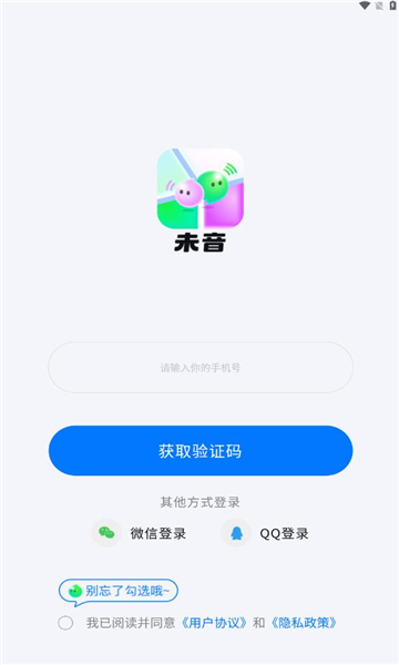 未音交友软件下载?2: