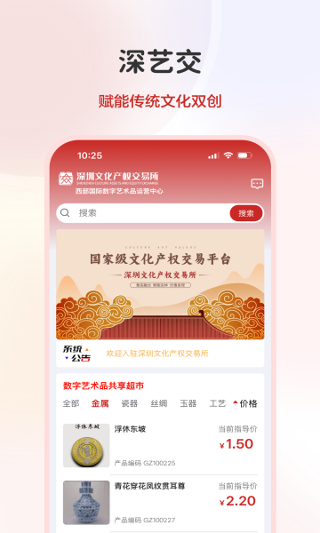 深艺交app图2