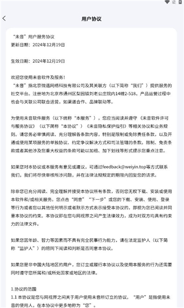 未音交友软件下载?3:
