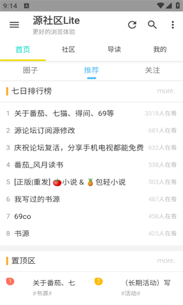 源社区Lite软件免费版?1:
