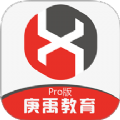庚禹教育Pro版