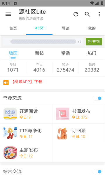 源社区Lite软件免费版?2: