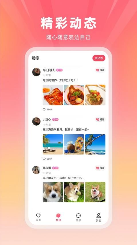冬语交友下载手机版?3: