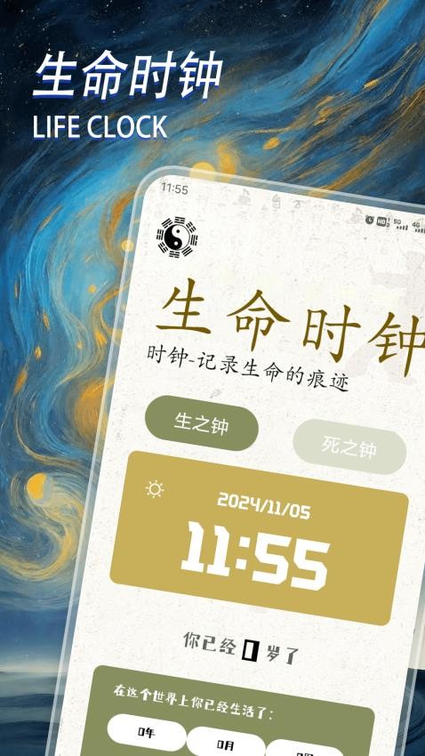 八字命盘排盘软件手机版下载?1: