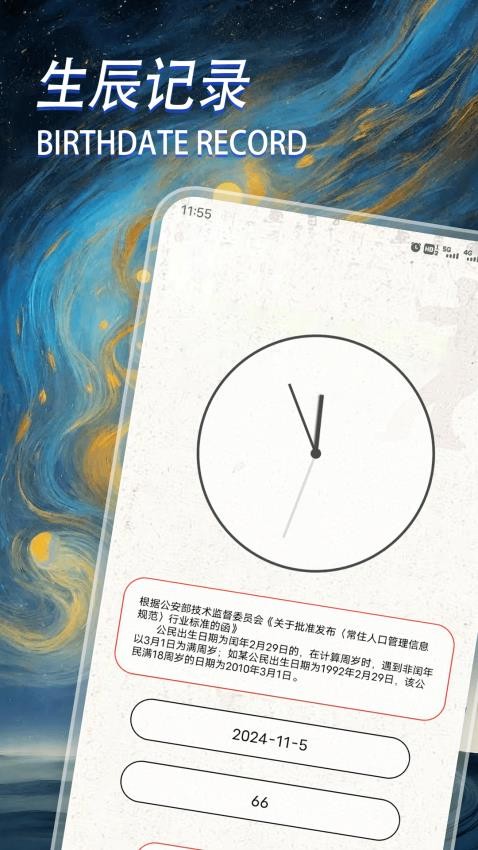 八字命盘排盘软件手机版下载?2:
