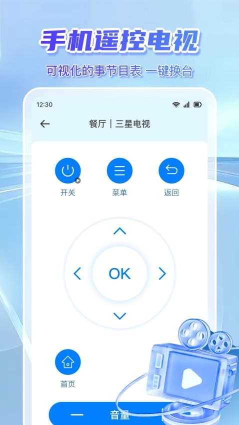 万能便捷遥控器app手机下载?1: