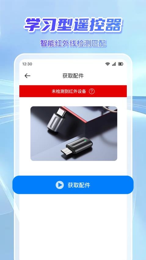 万能便捷遥控器app手机下载?2: