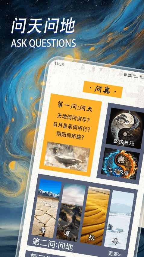 八字命盘排盘软件手机版下载图片1
