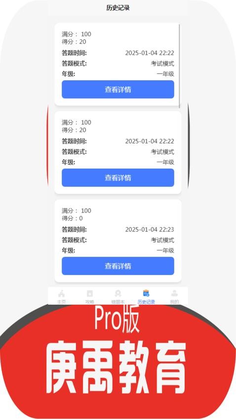 庚禹教育Pro版app官方下载?1: