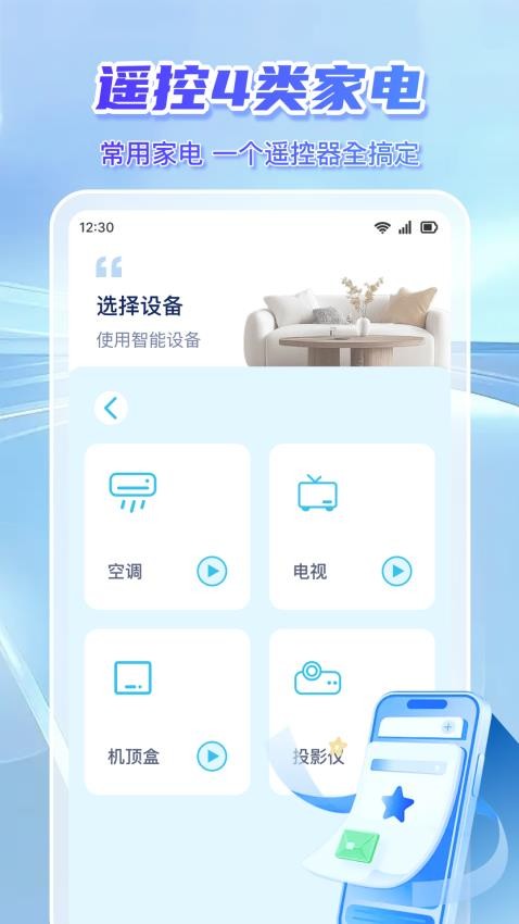 万能便捷遥控器app手机下载?3:
