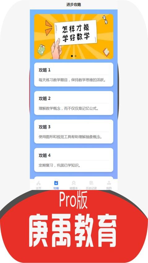 庚禹教育Pro版app官方下载?2:
