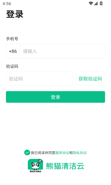 熊猫清洁云软件正版?1: