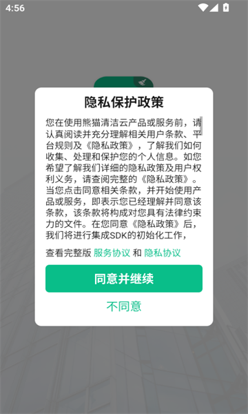 熊猫清洁云软件正版?2: