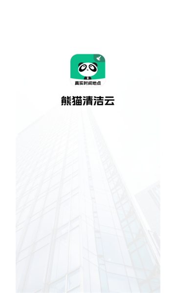 熊猫清洁云软件正版?3: