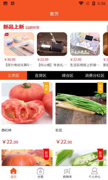 石泉农销app图3