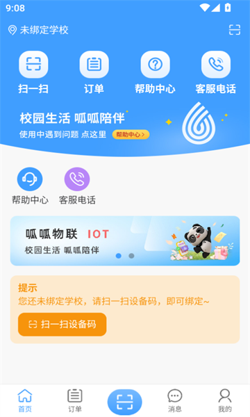 呱呱物联app官方下载图片1
