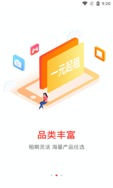 品租设备app图1