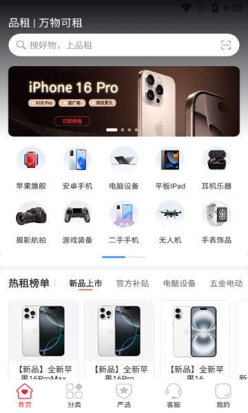 品租设备app图2