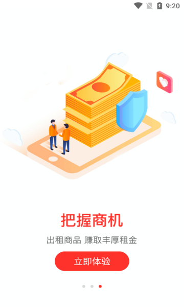 品租设备app图3