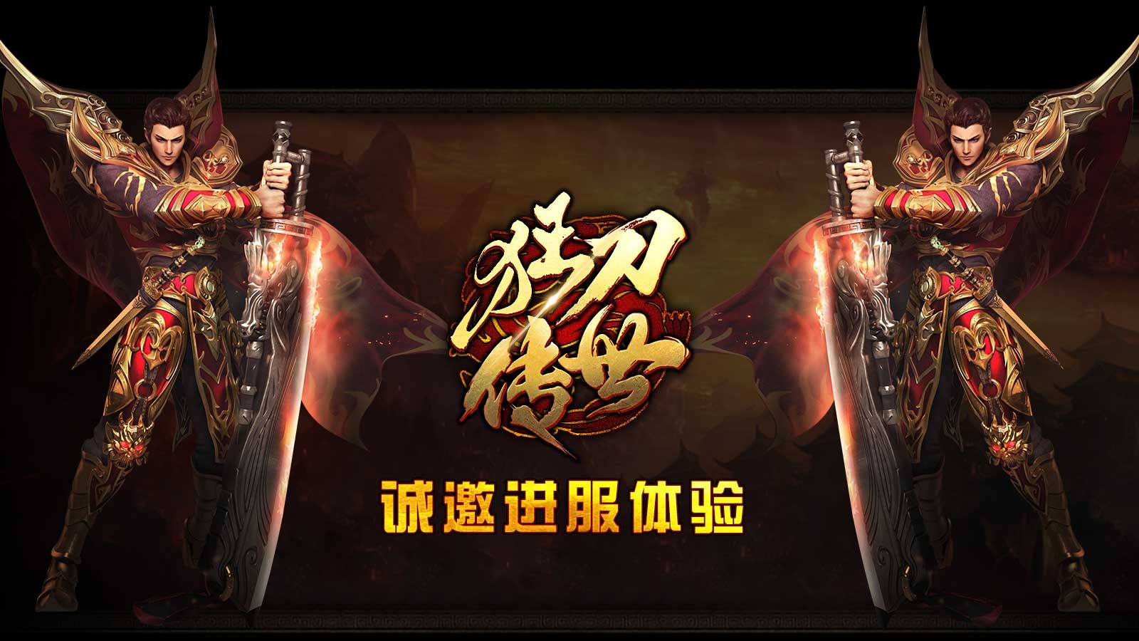 狂刀传世手游官方正版图1: