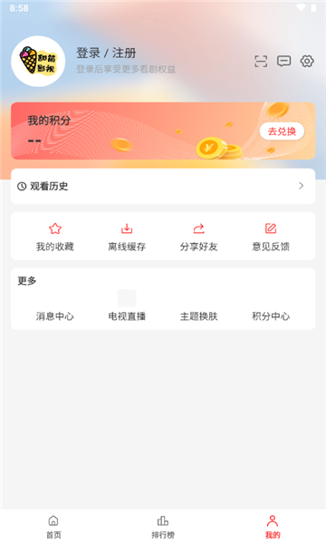甜筒影视免费版下载安装图1