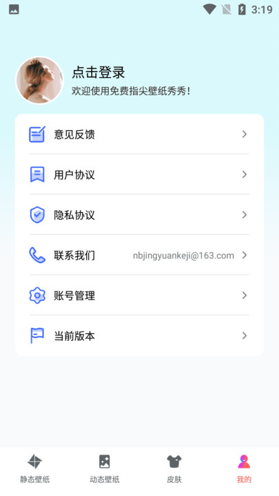 免费指尖壁纸秀秀软件图1