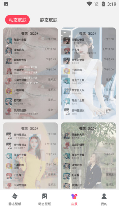 免费指尖壁纸秀秀软件图3