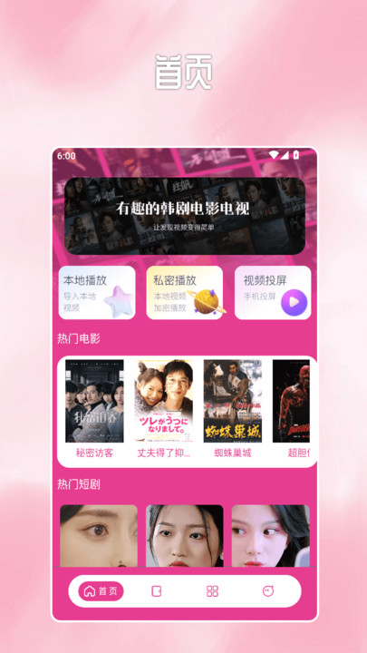 韩小剧播放器免费版app下载?3: