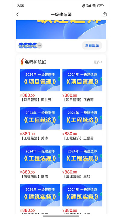 707网校软件图1