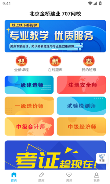 707网校软件图3