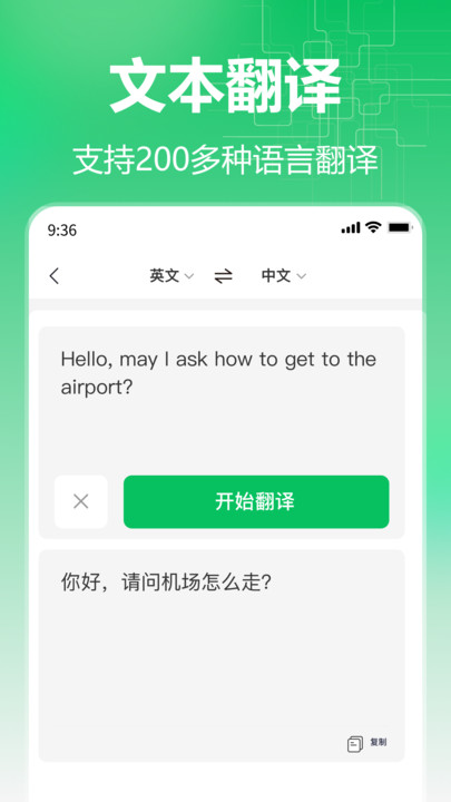 百川语音翻译软件图3