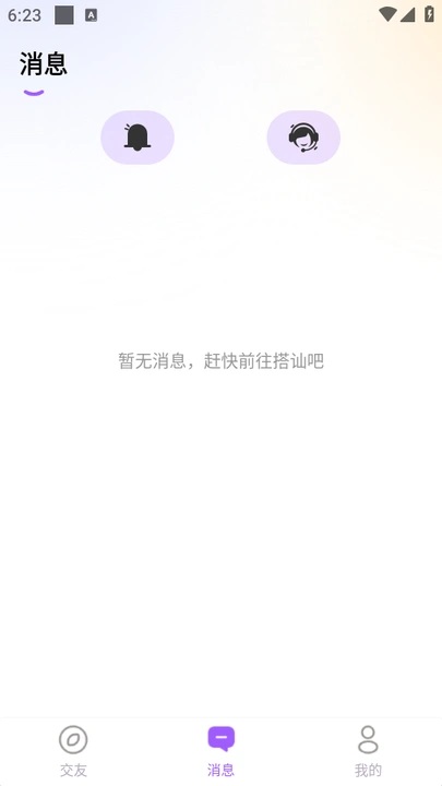 晓风缘app图1